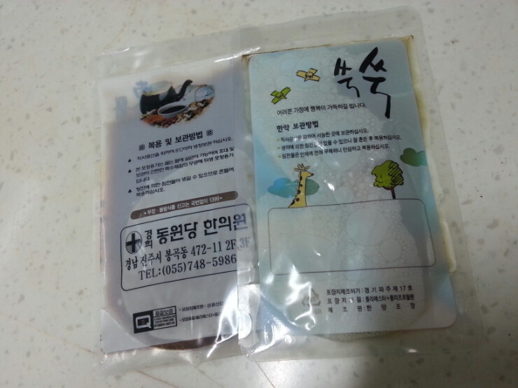 동원당한의원 이미지