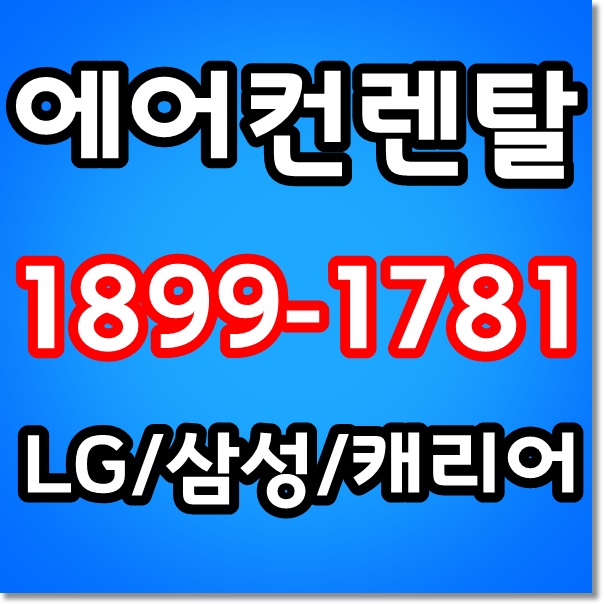 대한냉난방렌탈 이미지