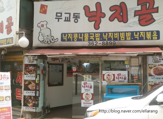 무교동낙지골 이미지