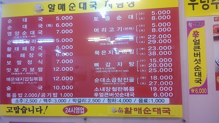 원조할매순대국 이미지