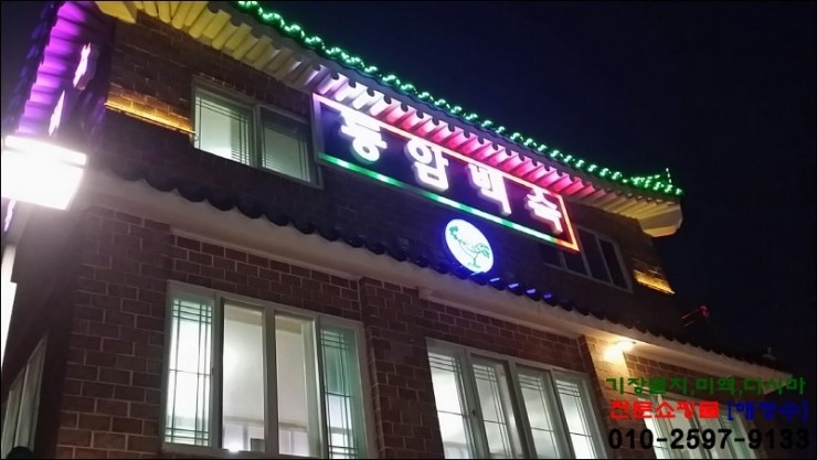 동암백숙 이미지