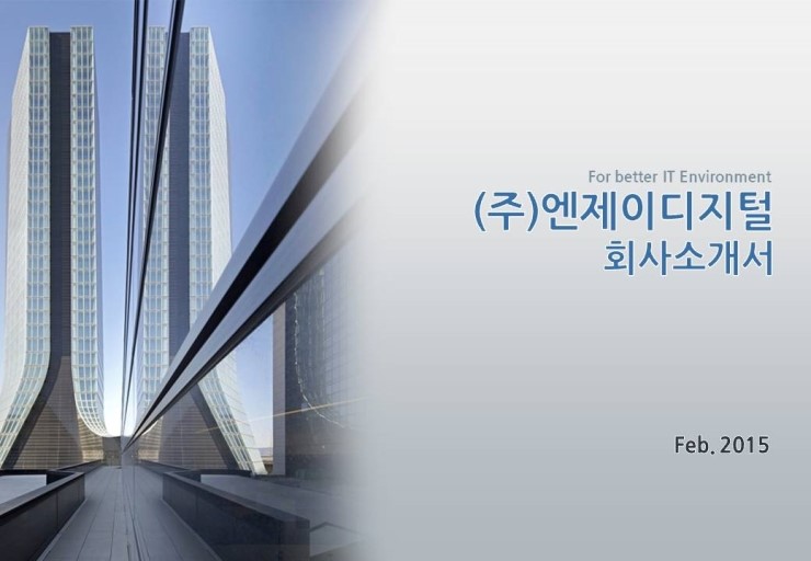 (주)엔제이 이미지