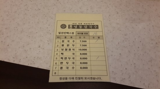 명동칼국수 이미지