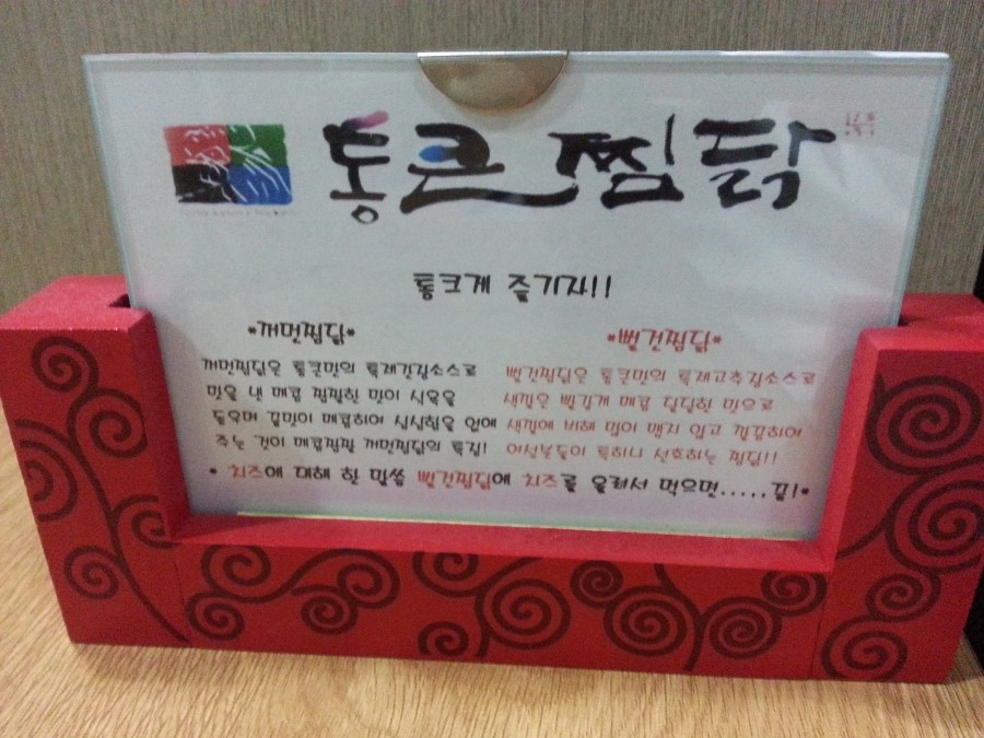 통큰찜닭 이미지