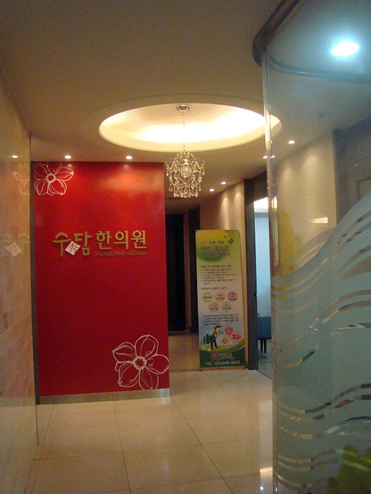 수담한의원 이미지