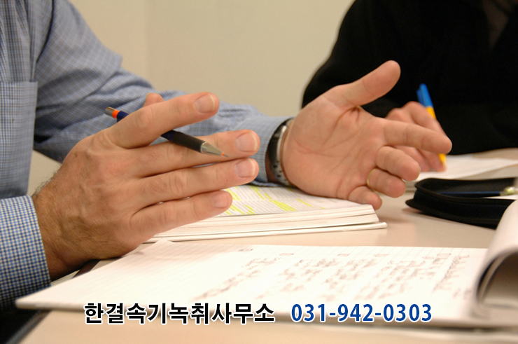 녹취사무소속기 이미지