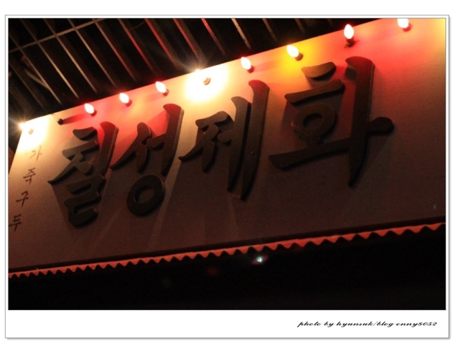 칠성여인숙 이미지