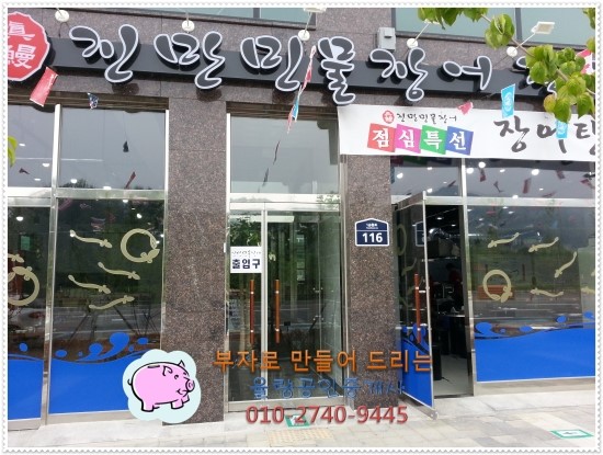 진만민물장어 이미지