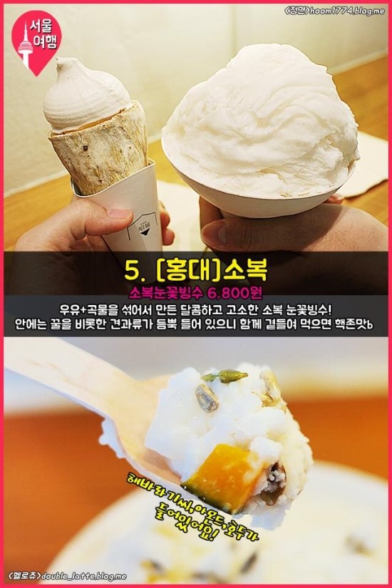 소복이눈꽃빙수 이미지