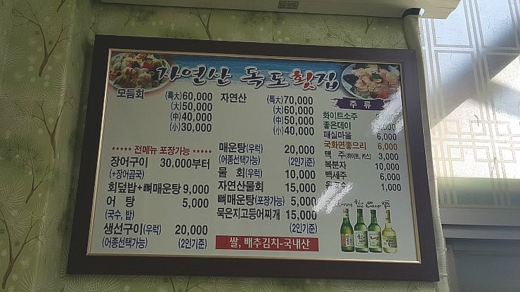자연산칠원횟집 이미지