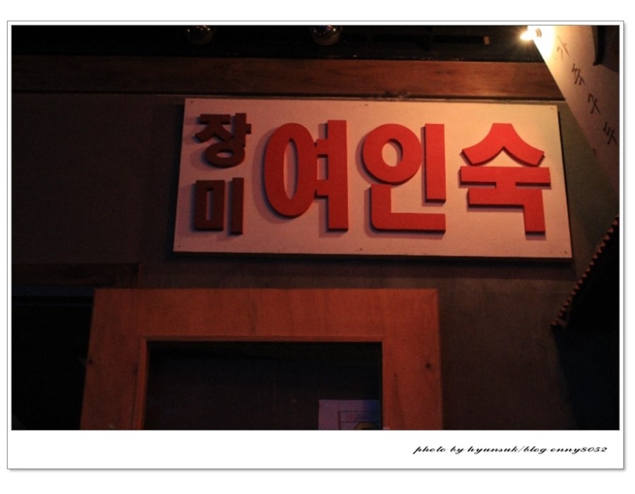 칠성여인숙 이미지