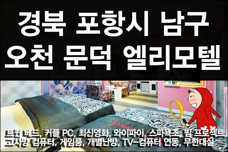 엘리모텔 이미지