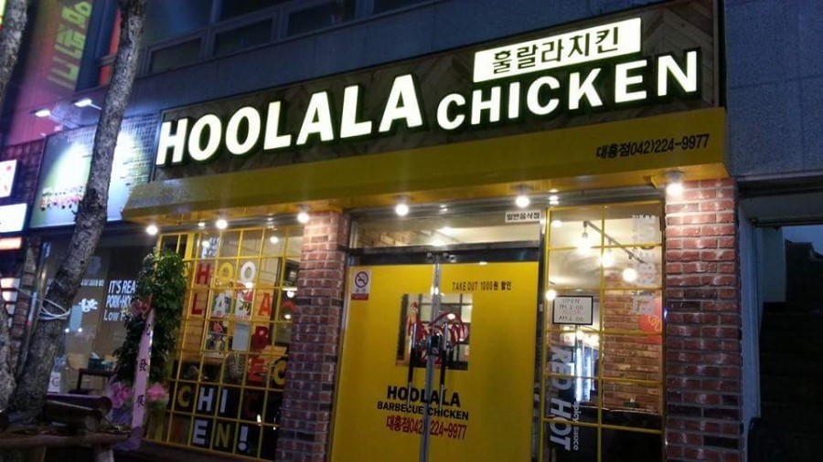 훌랄라치킨 이미지