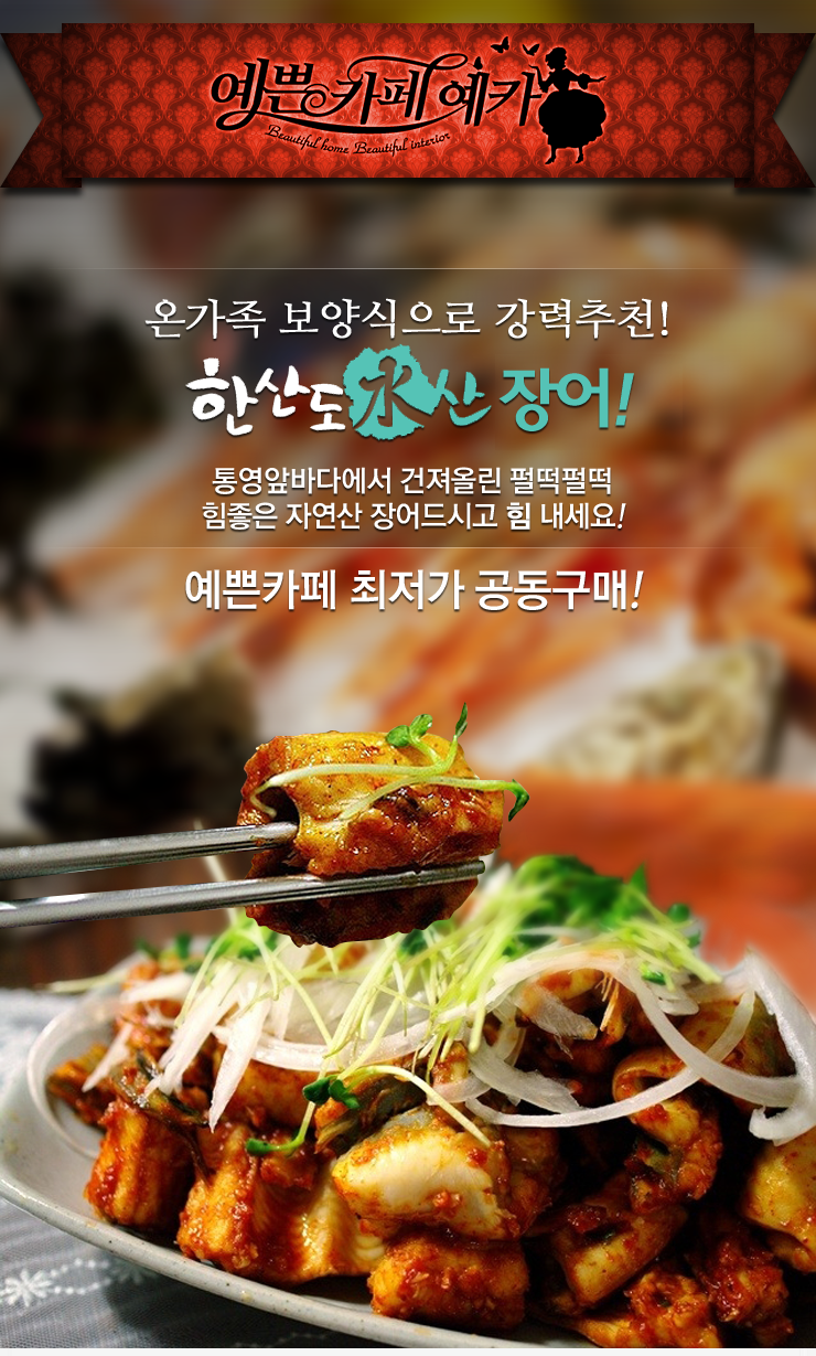 자연산바다장어 이미지