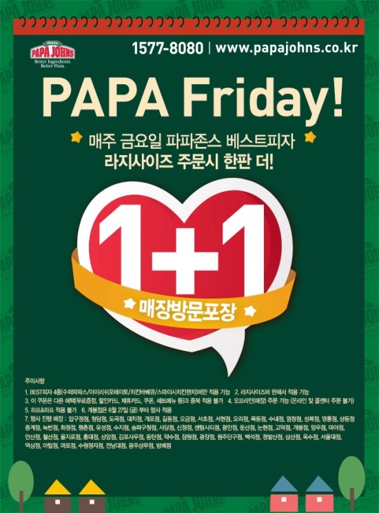 파파존스광주 이미지