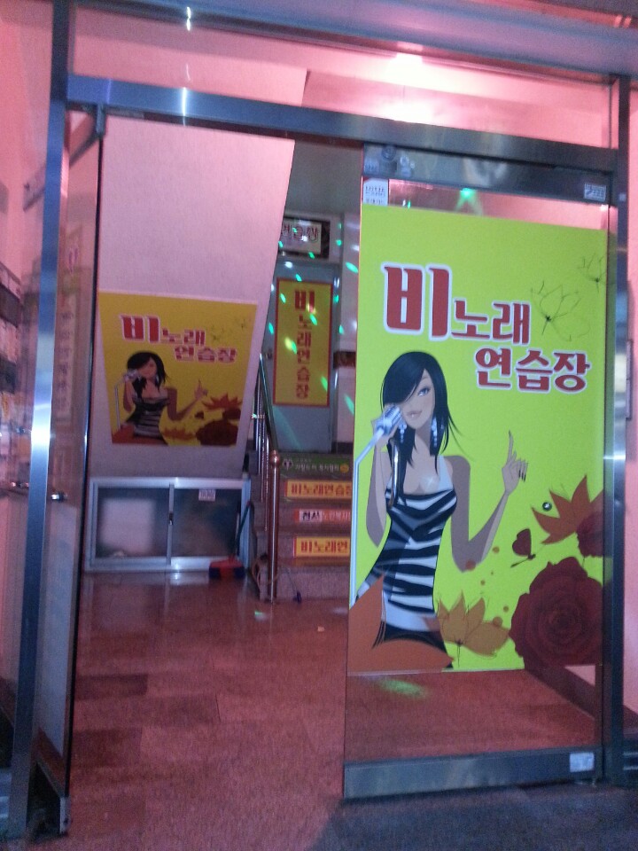 비노래연습장 이미지