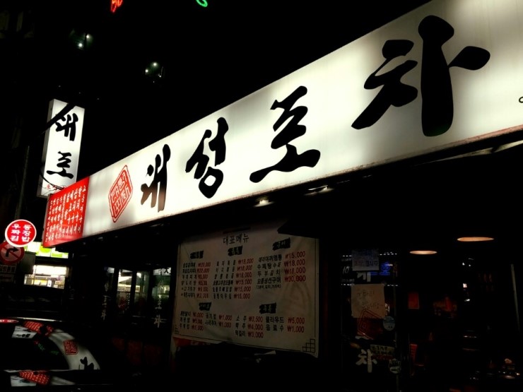 대성포차 이미지