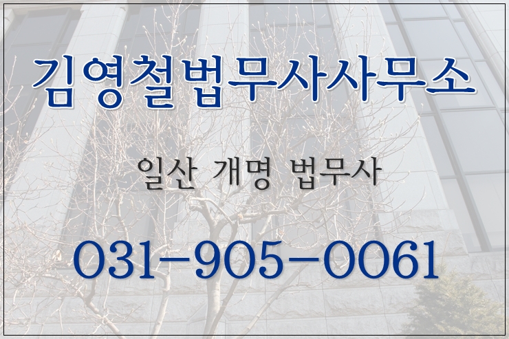 김영철법무사사무소 이미지