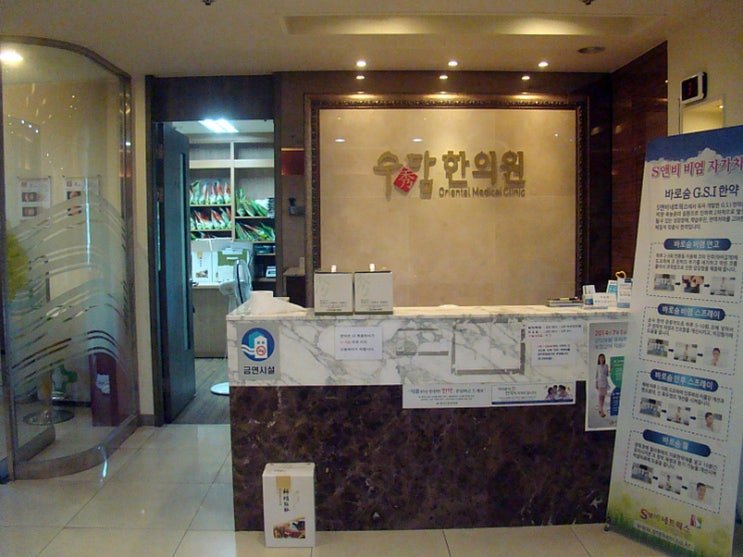 수담한의원 이미지
