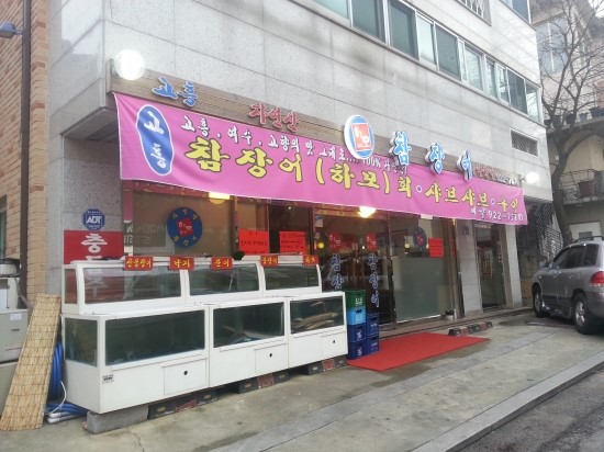 참장어 이미지