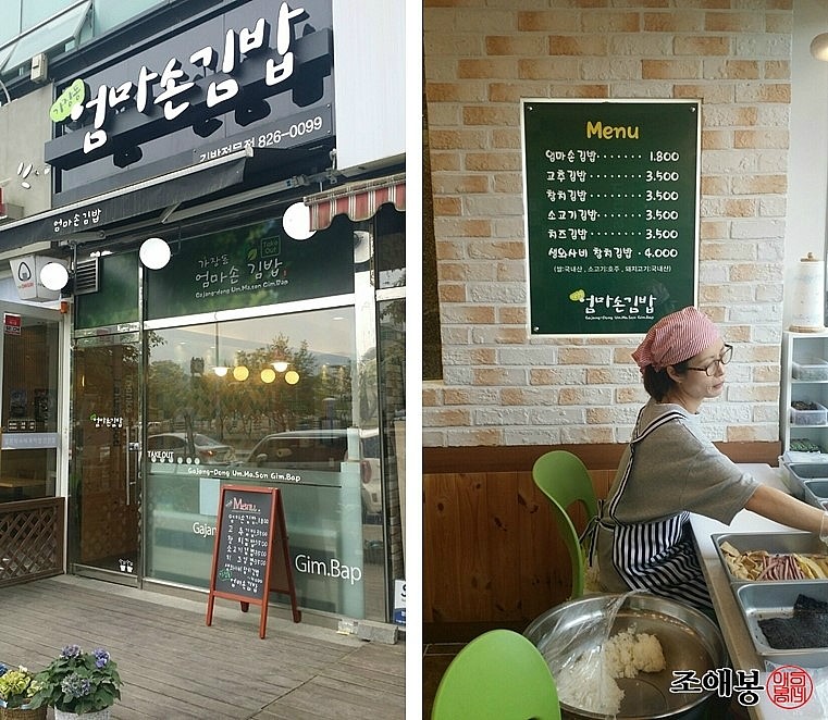 반석동엄마손김밥 이미지