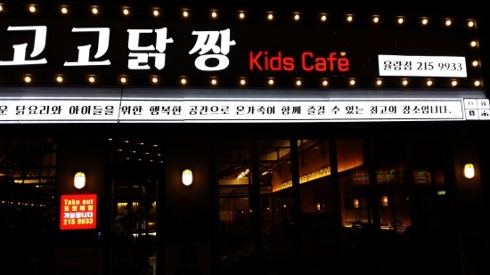 고고닭짱 이미지