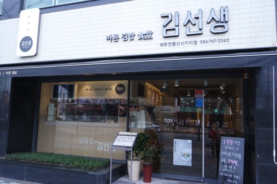 바르다김선생제주연동신시가지점 이미지