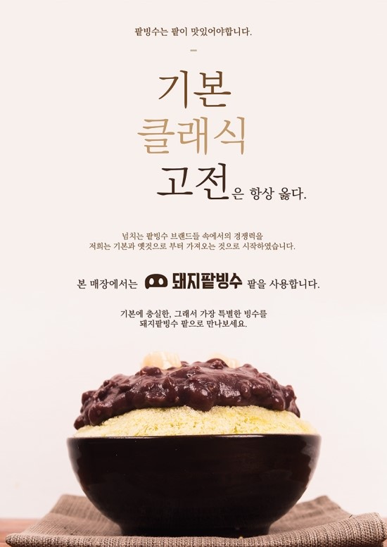 돼지팥빙수 이미지