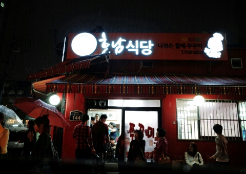 구호남식당 이미지