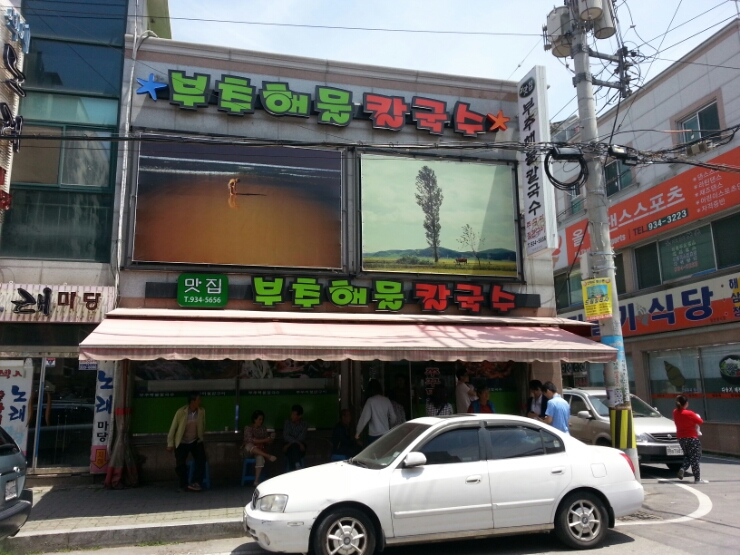 본가칼국수 이미지