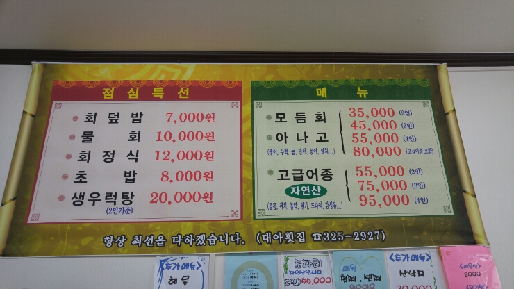 대아횟집 이미지