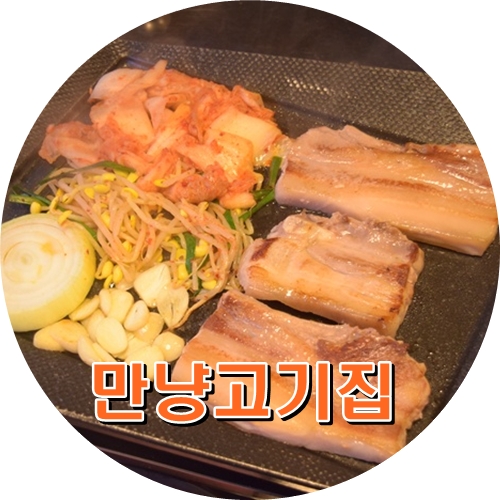 만냥 이미지