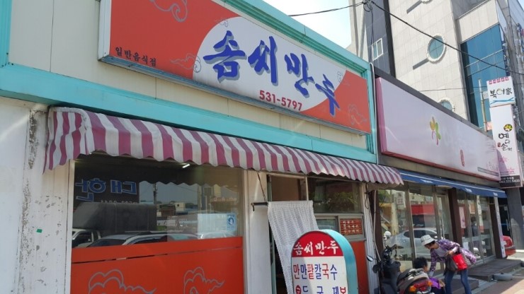 솜씨만두 이미지