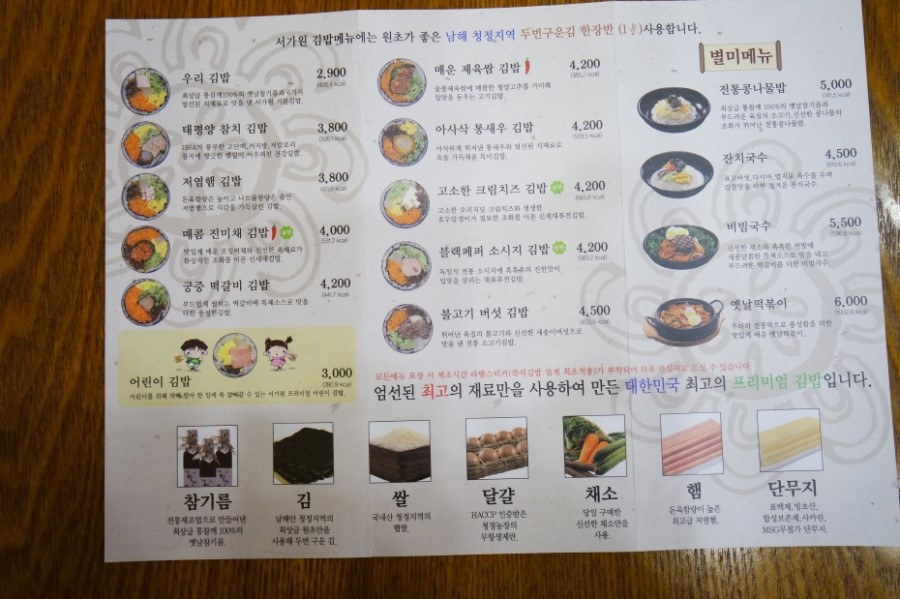 서가원김밥 이미지