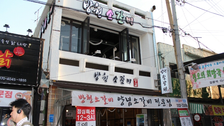 방천소갈비 이미지
