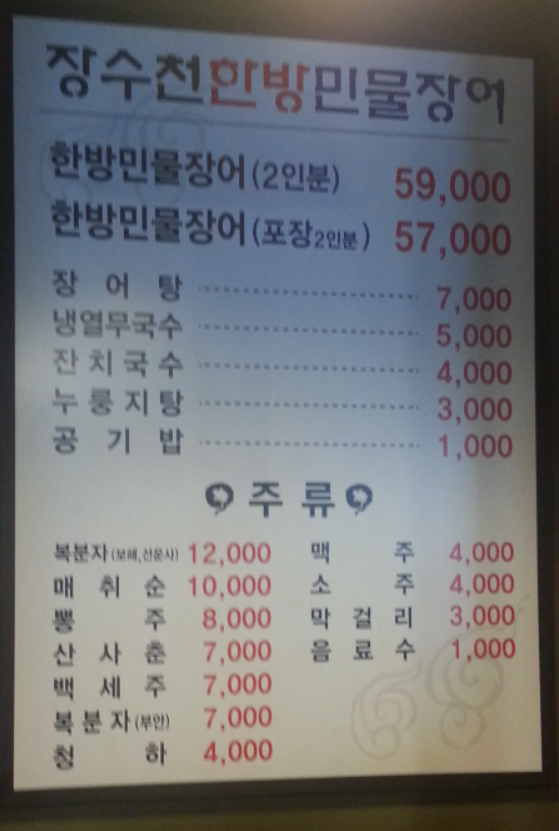 장수천장어수산 이미지