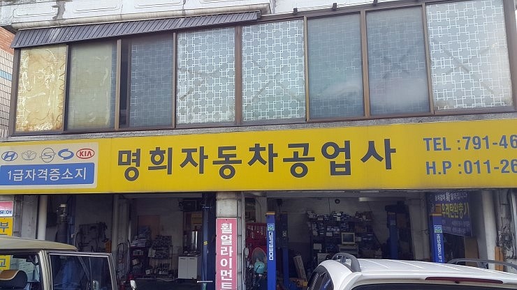 혜성카센타 이미지