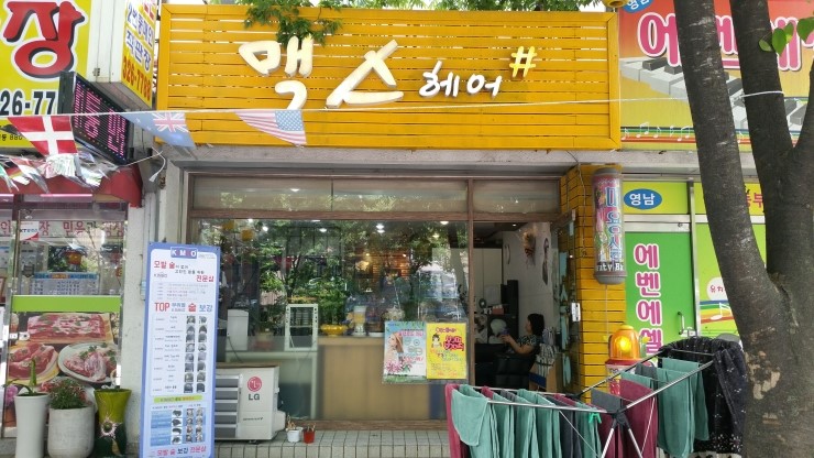 헤어맥스 이미지