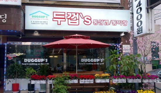 두껍스 이미지
