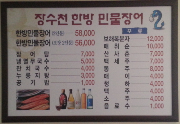 장수천장어수산 이미지