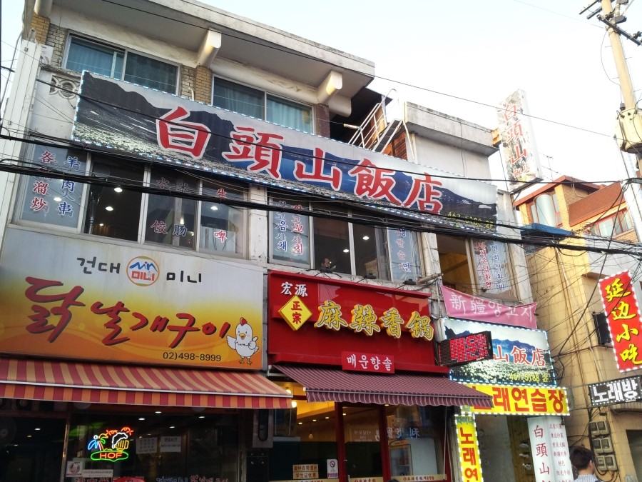 백두산양꼬치 이미지