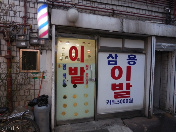 종로이발 이미지