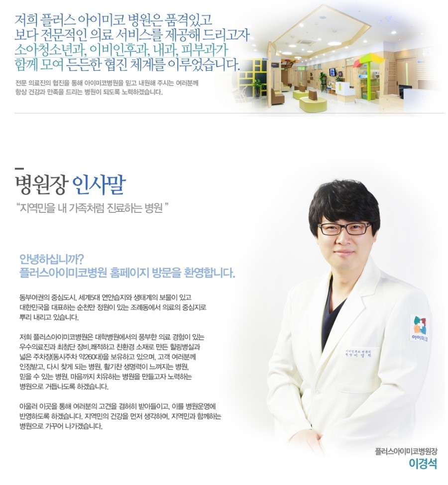 플러스아이미코병원 이미지