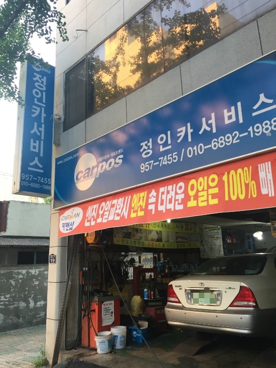 정인카서비스 이미지