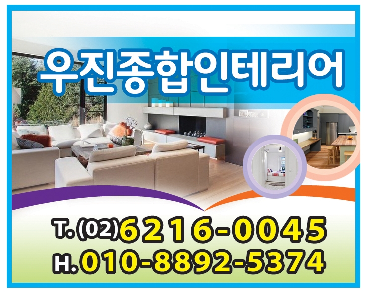 우진종합인테리어 이미지