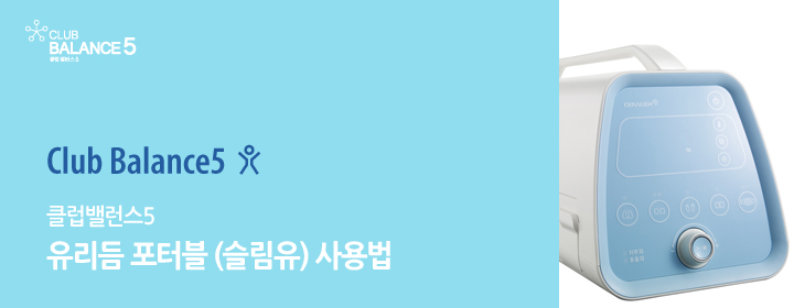 클럽밸런스5 이미지