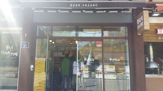 맛나제과 이미지