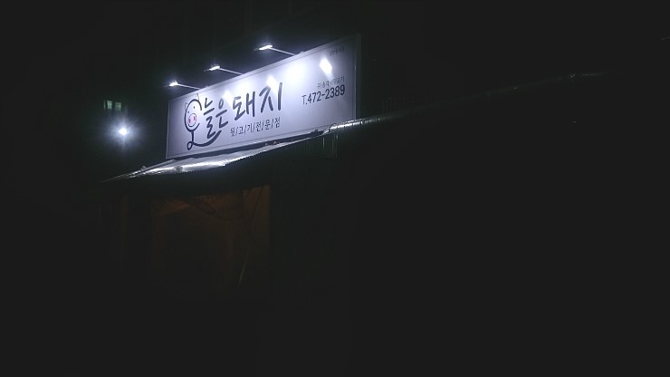 돼지총각 이미지