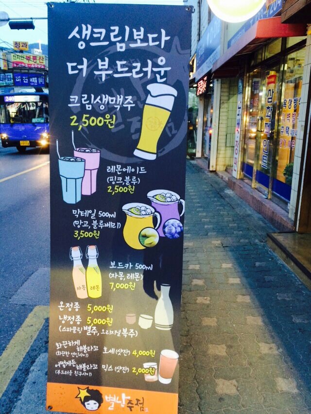 별난주점 이미지