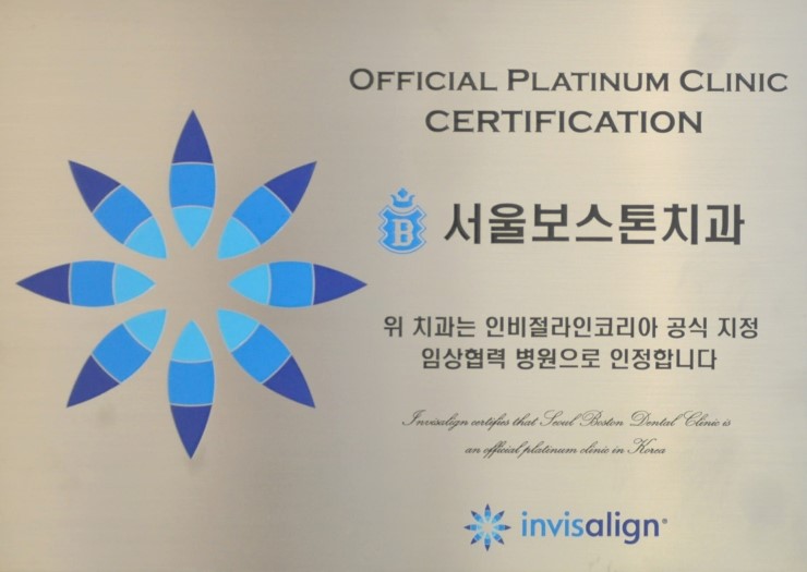 서울보스턴치과 이미지